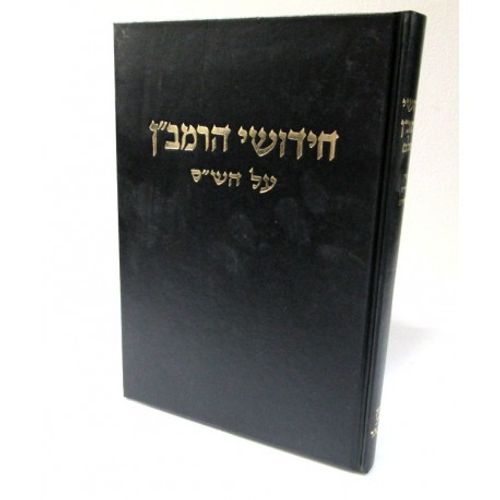 חידושי הרמב