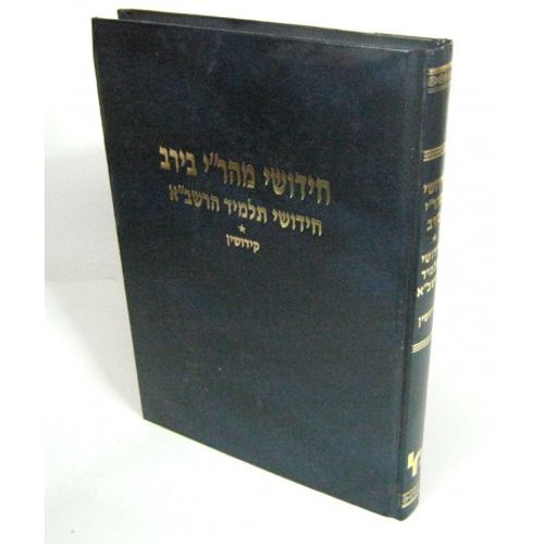 חידושי מהר