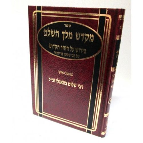 מקדש מלך חלק ד'