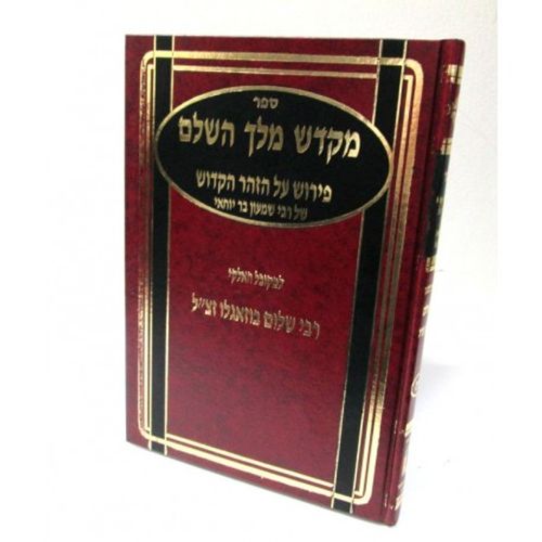 מקדש מלך חלק ה'