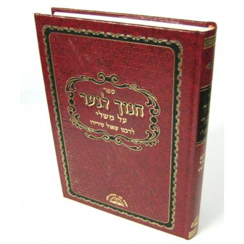 חנוך לנער - משלי