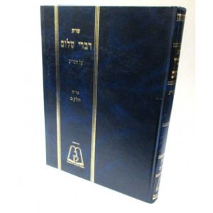 שו"ת דברי שלום או"ח חלק ב