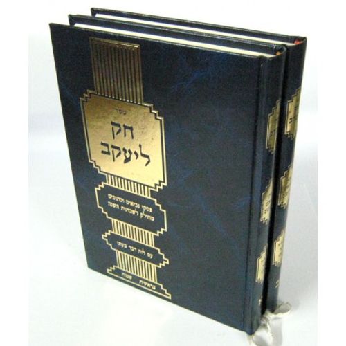 חק ליעקב ב