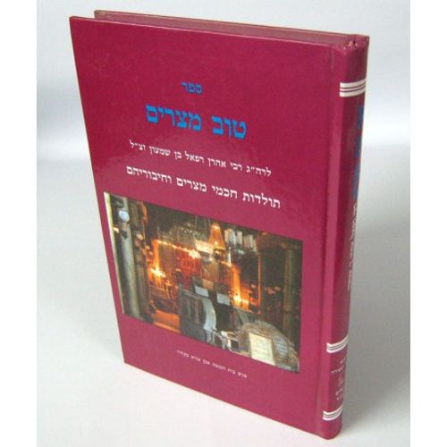טוב מצרים - חכמי מצרים