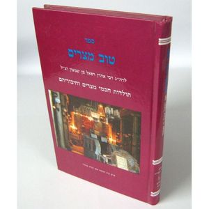 טוב מצרים - חכמי מצרים