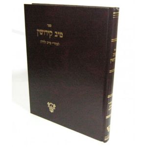 טיב קידושין