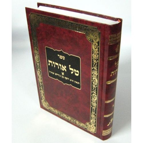 טל אורות חלק א' - ר' יוסף בן ג'וייא 