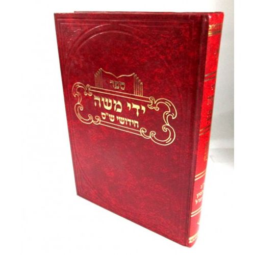 ידי משה  