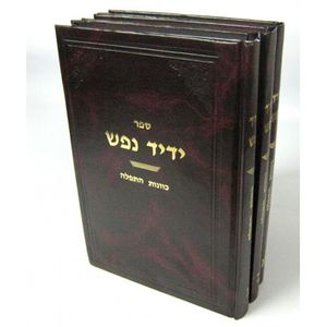 ידיד נפש - כוונות ג"כ