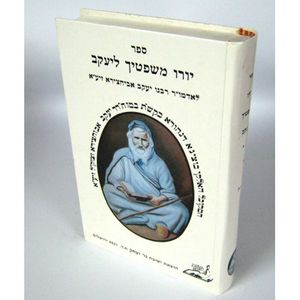 יורו משפטיך ליעקב