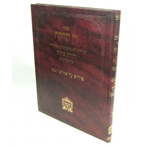 יין הרקח חלק ב'