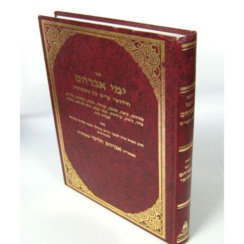 ימי אברהם