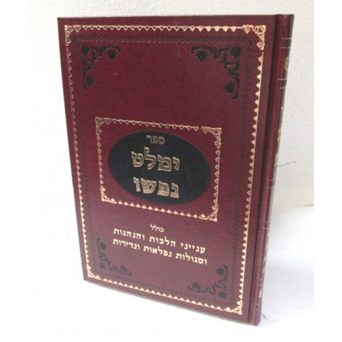 ימלט נפשו
