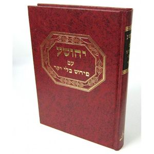 כלי יקר יהושע