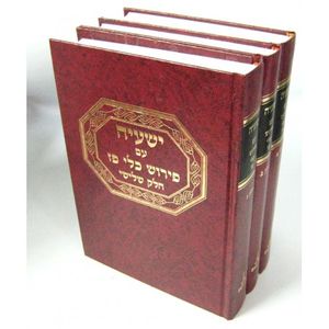 כלי פז על ישעיה א