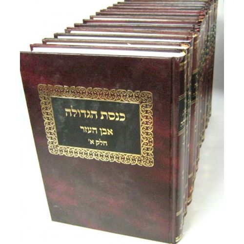 כנסת הגדולה