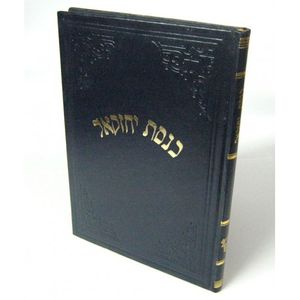 כנסת יחזקאל