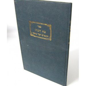 כף הכהן - חסדי כהונה