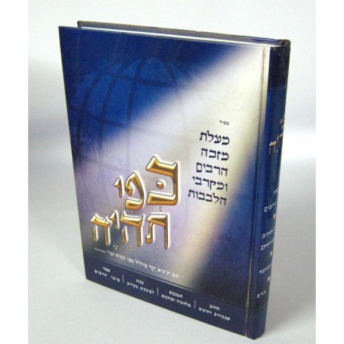 כפי תהיה