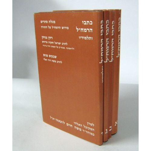 כתבי הרמח