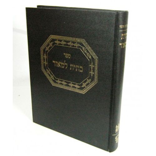 כתית למאור