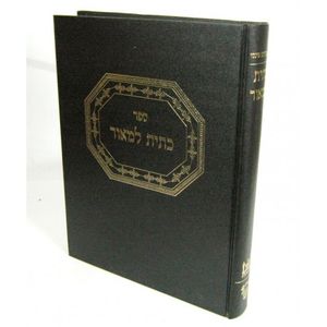 כתית למאור