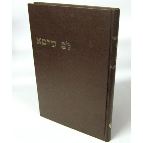 לב מרפא