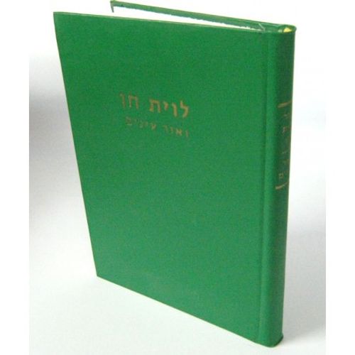 לוית חן ואור עינים