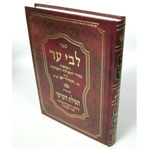 לבי ער