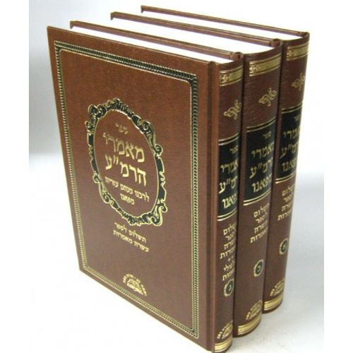 מאמרי הרמ