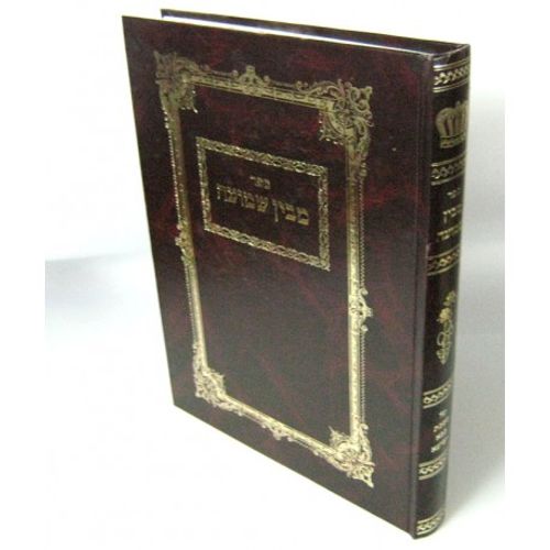 מבין שמועה - בבא מציעא