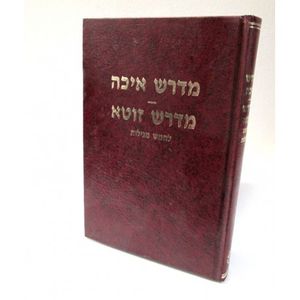 מדרש איכה - מדרש זוטא