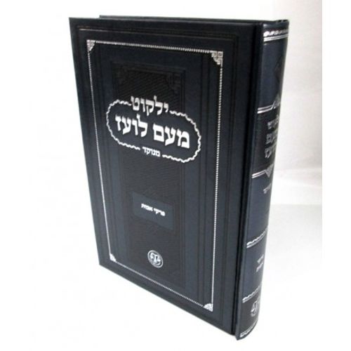ילקוט מעם לועז - אבות מנוקד
