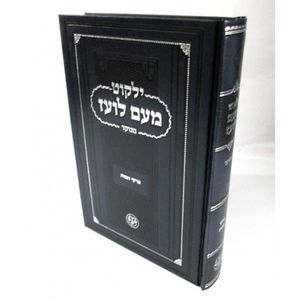 ילקוט מעם לועז - אבות מנוקד