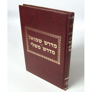 מדרש שמואל רבתי - מדרש משלי