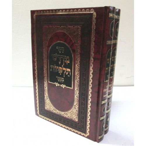 מדרש תלפיות ב