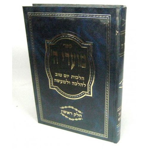 מועדי ה' טנג'י ג
