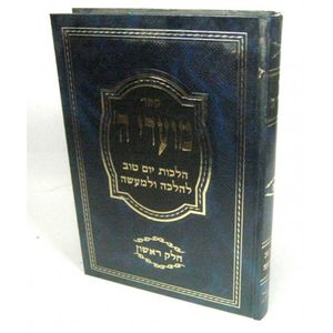 מועדי ה
