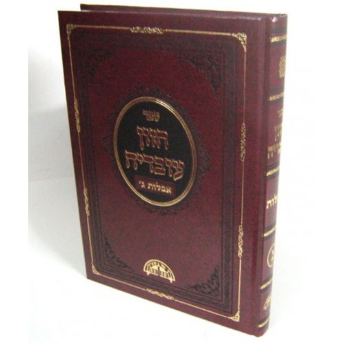 חזון עובדיה - אבלות ג' רק בסט - ר' עובדיה יוסף Hazon Ovadya - Avelut 3 - R.Ovadya Yossef