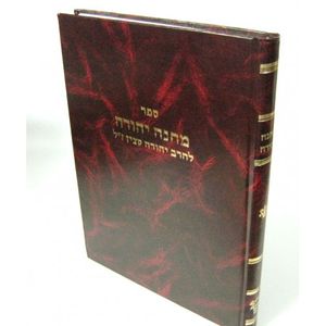 מחנה יהודה