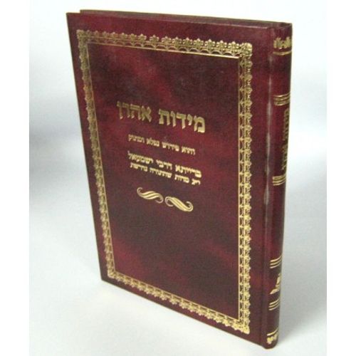 מידות אהרון