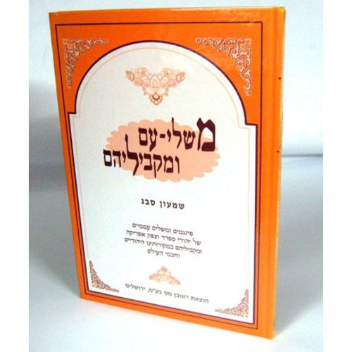 משלי עם ומקביליהם