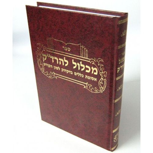 מכלול להרד