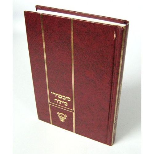 מכשירי מילה - ר' אליהו שמאע הלוי Makhshirei Mila - R.Eliyahu SHAMAH' Halevi