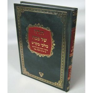 הגדה של פסח - מלכי בקדש