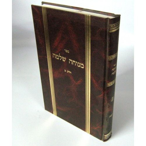 מנוחה שלמה ח