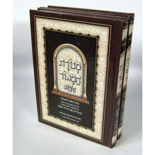 מנורת המאור השלם ב