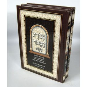 מנורת המאור השלם ב"כ - מנוקד