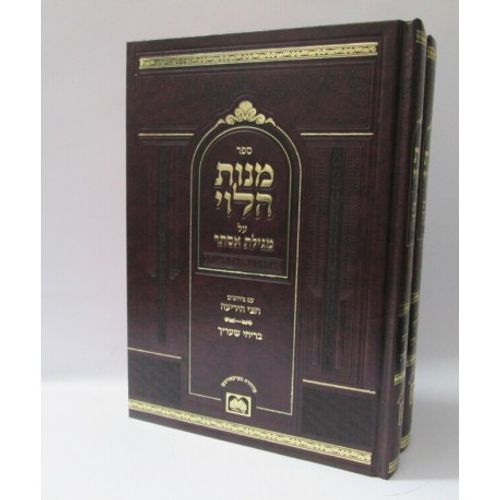 מנות הלוי - על מגילת אסתר ב