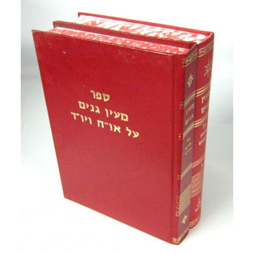 מעין גנים ב